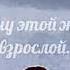 Забери меня в детство мама