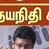 Minister Udhayanidhi Stalin Shocked A Title About Me On YouTube I Was Scared When I Read It