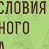 ГЛАВНЫЕ УСЛОВИЯ ПРАВИЛЬНОГО ПОСТА Священник Константин Корепанов