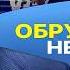 ТРАМП ЗАКРОЕТ СДЕЛКУ БЕЗ ЗЕЛЕНСКОГО Станкевич Келлог против Малофеева Мина Сирии Сила Кореи