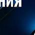 ВЕБИНАР ГИПЕРТОНИЯ ТИХИЙ УБИЙЦА