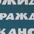 Музыка Яна Френкеля из х ф Вас ожидает гражданка Никанорова