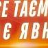 Оце так так Усе таємне стає явним Вперше відбулося диво Адренохром Майя Симуляція реальності