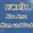 Engsub Pinyin Englishlyrics 阿爸阿妈 Aba Ama Mom And Dad