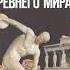 История древнего мира 5 класс Вигасин А А Годер Г И и др Параграф 14