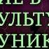 Теория межкультурной коммуникации Лекция 1 Язык культура сознание