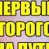 ЕГО ПЕРВЫМ РАСПЯЛИ НА ПУТИ ИСЛАМА СПОДВИЖНИК ПРОРОКА КОТОРЫЙ ПЕРВЫМ СОВЕРШИЛ ЭТОТ НАМАЗ