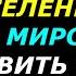 Волеизъявление во вселенную 1 раз Разрешаю распространять всем желающим