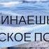 ЕСЛИ НАЧИНАЕШЬ С НУЛЯ ПРОРОЧЕСКОЕ ПОСЛАНИЕ Андрей Яковишин