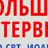 Большое интервью келейника свт Иоанна Шанхайского архиеп Чикагского Петра 3 10 21 г