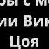 Кадры Икаруса В Который Врезался Виктор Цой