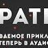 Пираты 3 Глава 13 Запад и Восток