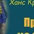 ПРИНЦЕССА НА ГОРОШИНЕ Х К Андерсен ПРОГРАММА ЧТЕНИЯ 1 и 2 КЛАССЫ