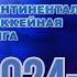 ОБЗОР КХЛ Россия KHL RUSSIA 6 10 2024