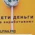 Дети деньги не зарабатывают Книжный обзор