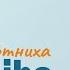 Добро пожаловать на наш канал Курсы кройки и шитья Портниха Прониха