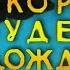 Скоро будет дождь Мультик Советские мультфильмы Союзмультфильм Мультфильм 1959 год