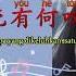 OST SOUNDTRACK The Fragments Of Kylin 念念人间玉 万物苏 Wànwù Sū 贾昱 Chinese Pinyin Indo Lyrics Karaoke