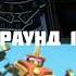 Гармадон VS Самурай икс Мастер Ву VS Самурай икс Ллойд VS Самурай икс