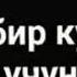 хаётий шерлар дардли ИНТЕРНЕТНИ ПОРТЛАТДИ БУ ШЕР ТИНГЛАБ ФАКАТ ЙИГЛАМАНГ