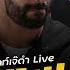 การมาของ ร เบน อโมร ม จะทำให แมนเชสเตอร ย ไนเต ด ไฮไลท เจ ดำ Live