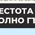 Звукоизцеление Честота ПРИ БОЛНО ГЪРЛО I Слушай и се Обновявай