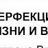 Лекция С В Кривцовой Перфекционизм в жизни и в терапии Мастера психологии