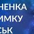 БЛІЦ Конфлікт Стерненка із Сирським світло взимку домовленості з РФ Куп янський напрямок