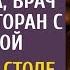 Идя на встречу с богатым мужем в ресторан для развода врач взяла сына А увидев на столе завещание