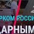 Рейды против мигрантов Скандал с передачей российской техники Монголы и не арест Путина АЗИЯ