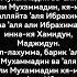 Салават Пророку Мухаммаду саллаллаху алейхи ва саллям