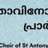 Mathavinodu Ulla Madhyastha Prarthana 8 Nombu St Antony S Malankara Syrian Catholic Church