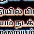 இன பம வர ம பயம வ ண டம Saibaba Shirdi Saibaba Advice In Tamil Sai Motivation