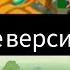 С научной точки зрения все версии мема часть 1