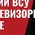О предстоящем наступлении ВСУ Что ищут ревизоры США в Киеве 413 Юрий Швец