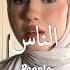 Sherine El Watar El Hassas مترجمة شيرين الوتر الحساس