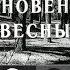 Семнадцать мгновений весны 9 серия фильм