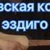 Доля воровская на комузе Комуз менен озбекче аралаштырып эзди