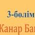 Жанат Бақытқа үлкен кеңес Ұстаз Жасұлан Жүсіпбеков