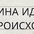 ЭТА ЖЕНЩИНА ИДЕТ К ВАМ КТО ОНА ПОЧЕМУ И ЧТО ПРОИСХОДИТ