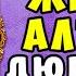 АУДИОКНИГА ЛЮБОВНОЕ ФЭНТЕЗИ ЖЕНА У АЛТАРЯ ЧАСТЬ 1 ЧИТАЕТ АЛЛА ЧОВЖИК НОВИНКА 2024