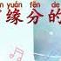 OST SOUNDTRACK The Fragments Of Kylin 念念人间玉 如玉 Rú Yù 杨肸子 Chinese Pinyin Indo Lyrics Karaoke