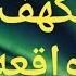 Shikh Mohammad Al Faqih Surah Kahf Surah Waqia Like Share Subscribe سورۃ الکهف