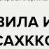 Инструкция по древней настольной игре Сахкко правила Луяввьр