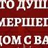 3 признака что душа умершего близкого человека рядом с вами