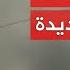 وسائل إعلام تابعة للحوثيين 7 غارات لطيران العدوان الأمريكي البريطاني على مطار الحديدة ومنطقة الكثيب