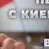 Новый План Путина по Украине на ближайшие 2 года