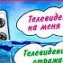 ПРОПАГАНДА ПО ТВ КАК ЭТО РАБОТАЕТ ВЛИЯНИЕ НА ЗРИТЕЛЯ ВРЕД ТЕЛЕВИЗОРА