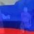 Гуляй красиво гуляй РОССИЯ