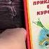 Приключения Васи Куролесова ил В Чижикова